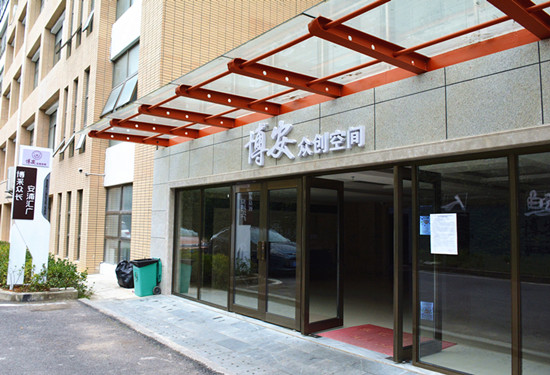 今年年初，华体网页版博安众创空间正式对外开放，吸引了大批校园“双创”团队入驻，打造成为一个独具特色的校园“双创”产业孵化园。图为博安众创空间。（实习记者 卢世容 摄）.jpg